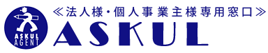 アスクルカタログ申込受付センター