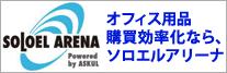 SOLOELARENA(ソロエルアリーナ)
