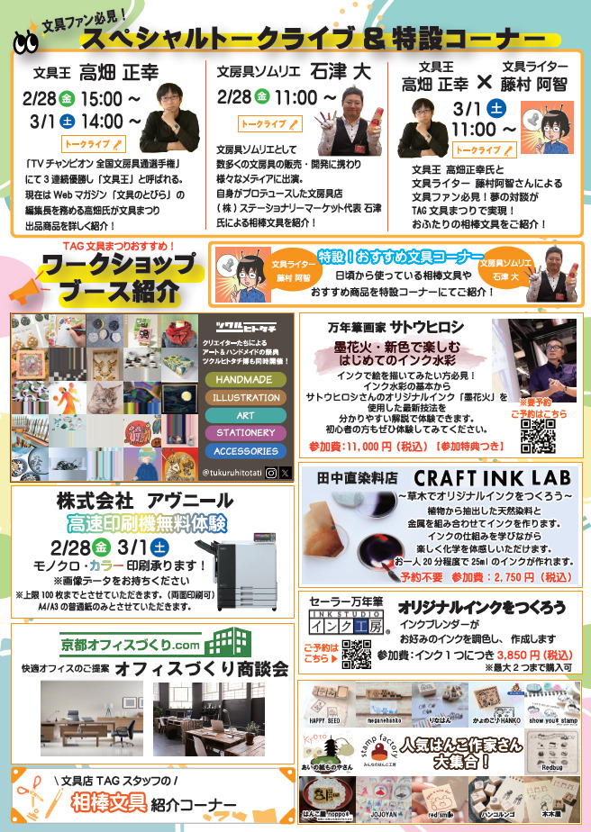 文具まつりのチラシ完成しました!! | 株式会社タケダ事務機