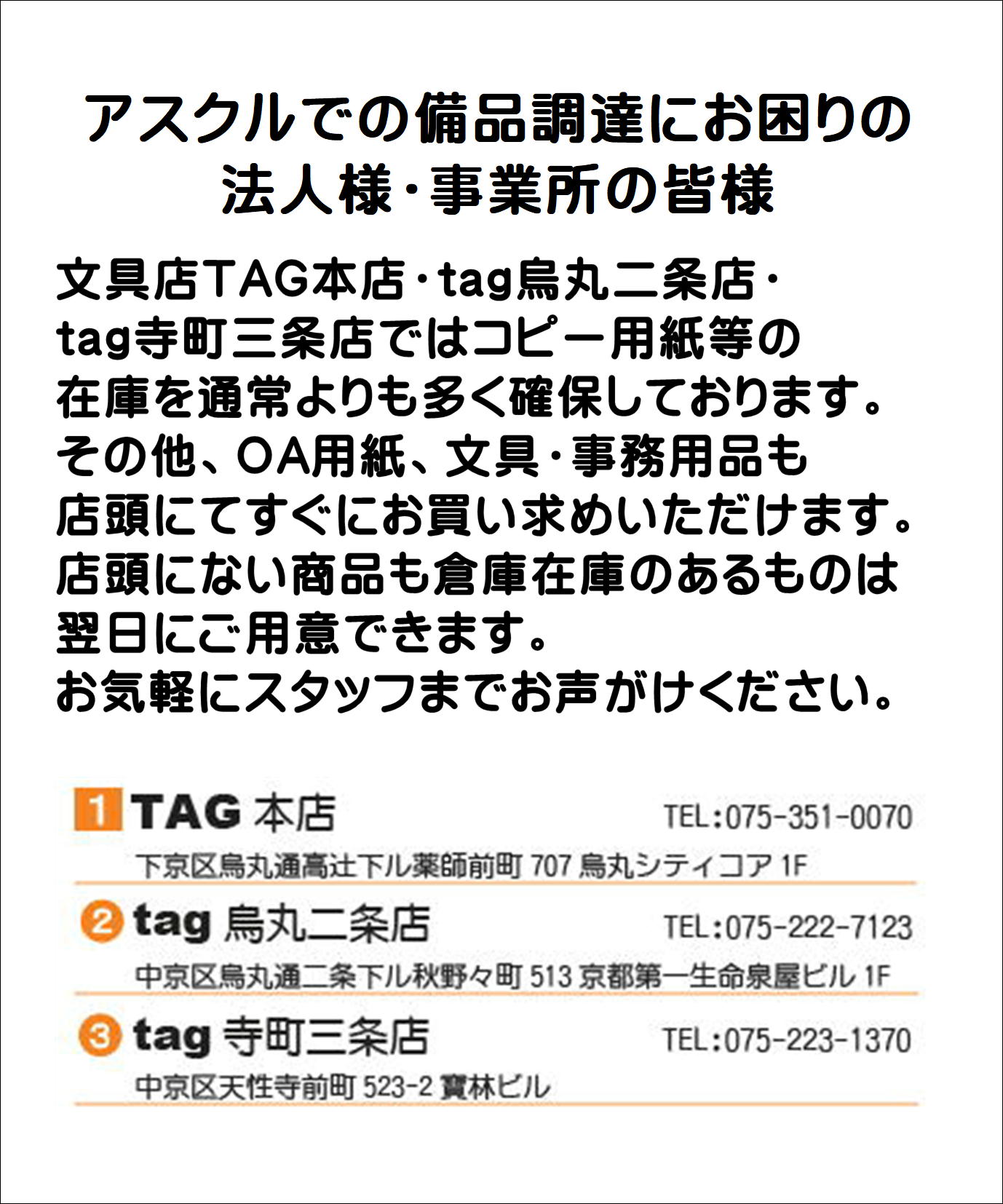 アスクル出荷停止に伴い、備品調達でお困りの法人様・事業所様へ