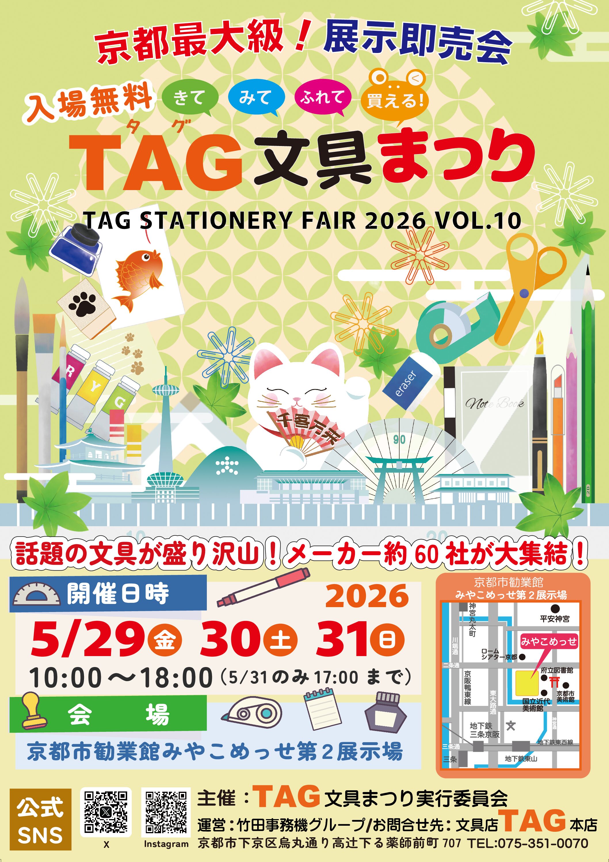 第10回TAG文具まつり ポスター完成のお知らせ | 株式会社タケダ事務機