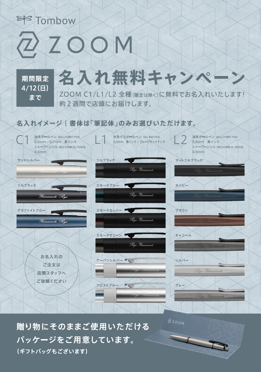 ✒️【Tombow ZOOM 名入れ無料キャンペーン開催！】 | 株式会社タケダ