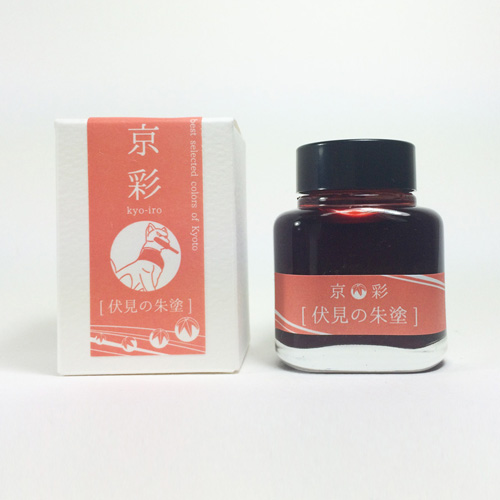京都 オリジナルインク 京彩 きょういろ きょうさい 伏見の朱塗 ふしみのしゅぬり kyo-iro kyoiro ink for fountain pen flaming red of suhimi