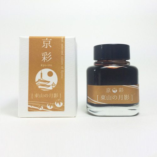 京都 オリジナルインク 京彩 きょういろ きょうさい 東山の月影 ひがしやまのつきかげ kyo-iro kyoiro ink for fountain pen moonlight of higashiyama