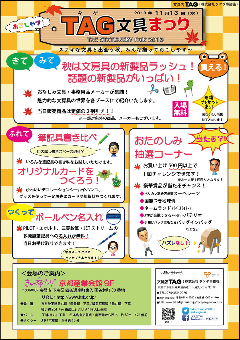 文具店TAG TAG文具まつり